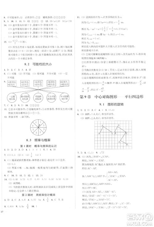 沈阳出版社2022南通小题课时作业本八年级下册数学苏科版参考答案