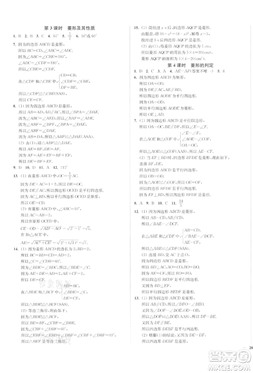 沈阳出版社2022南通小题课时作业本八年级下册数学苏科版参考答案 沈阳出版社2022南通小题课时作业本八年级下册数学苏科版参考答案