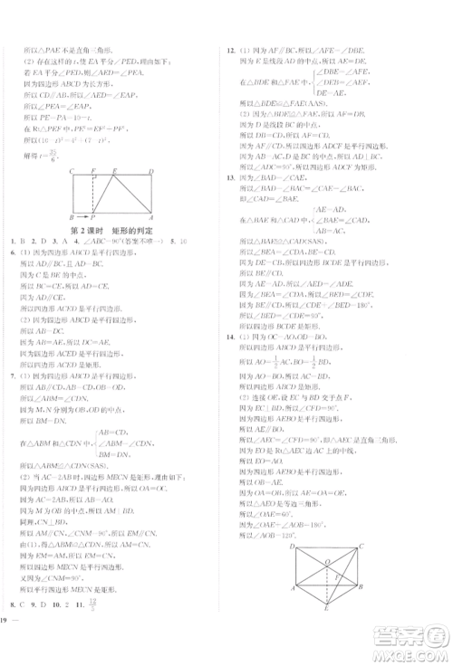 沈阳出版社2022南通小题课时作业本八年级下册数学苏科版参考答案