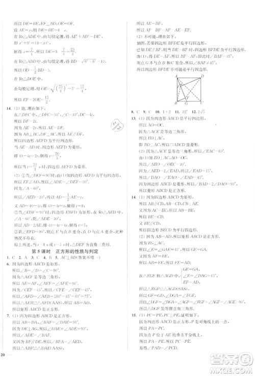 沈阳出版社2022南通小题课时作业本八年级下册数学苏科版参考答案