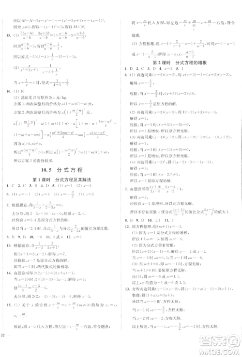 沈阳出版社2022南通小题课时作业本八年级下册数学苏科版参考答案 沈阳出版社2022南通小题课时作业本八年级下册数学苏科版参考答案