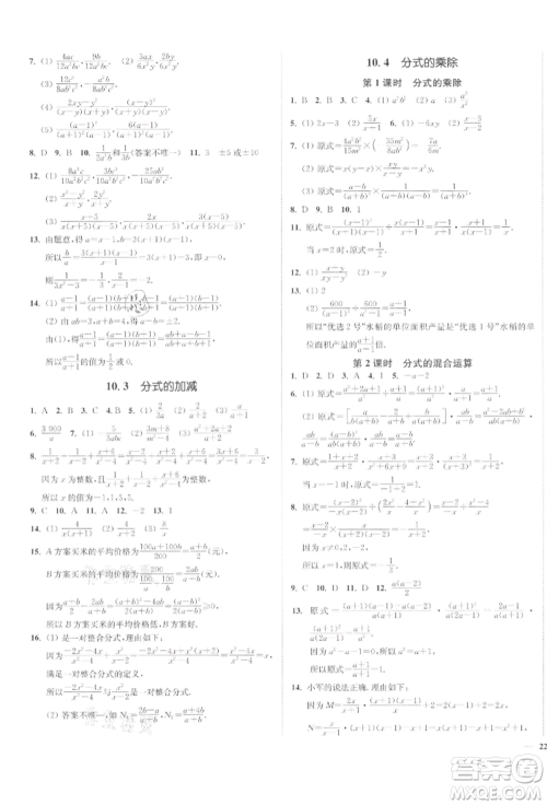 沈阳出版社2022南通小题课时作业本八年级下册数学苏科版参考答案