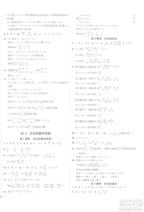 沈阳出版社2022南通小题课时作业本八年级下册数学苏科版参考答案