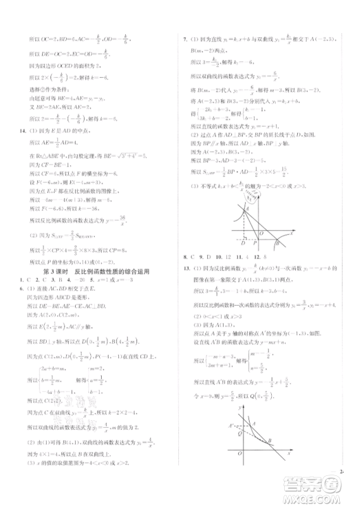 沈阳出版社2022南通小题课时作业本八年级下册数学苏科版参考答案