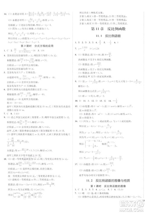 沈阳出版社2022南通小题课时作业本八年级下册数学苏科版参考答案