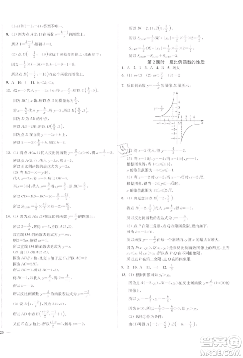 沈阳出版社2022南通小题课时作业本八年级下册数学苏科版参考答案