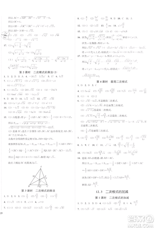 沈阳出版社2022南通小题课时作业本八年级下册数学苏科版参考答案