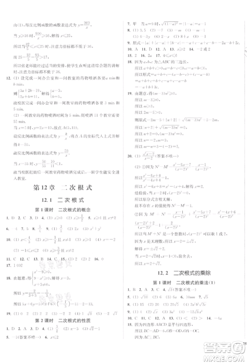 沈阳出版社2022南通小题课时作业本八年级下册数学苏科版参考答案