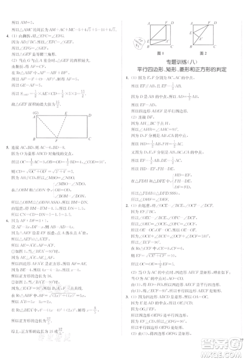 沈阳出版社2022南通小题课时作业本八年级下册数学苏科版参考答案 沈阳出版社2022南通小题课时作业本八年级下册数学苏科版参考答案