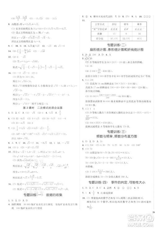 沈阳出版社2022南通小题课时作业本八年级下册数学苏科版参考答案