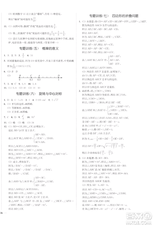 沈阳出版社2022南通小题课时作业本八年级下册数学苏科版参考答案