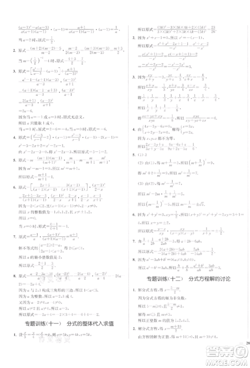 沈阳出版社2022南通小题课时作业本八年级下册数学苏科版参考答案