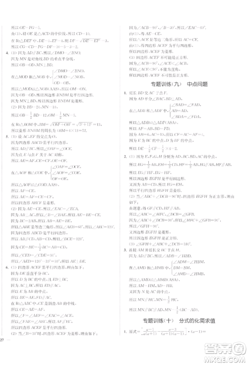 沈阳出版社2022南通小题课时作业本八年级下册数学苏科版参考答案 沈阳出版社2022南通小题课时作业本八年级下册数学苏科版参考答案