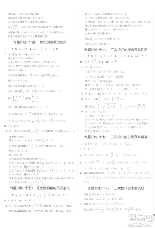 沈阳出版社2022南通小题课时作业本八年级下册数学苏科版参考答案