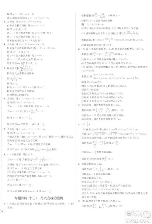 沈阳出版社2022南通小题课时作业本八年级下册数学苏科版参考答案 沈阳出版社2022南通小题课时作业本八年级下册数学苏科版参考答案