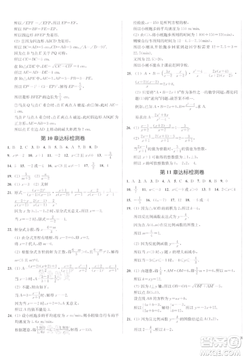 沈阳出版社2022南通小题课时作业本八年级下册数学苏科版参考答案