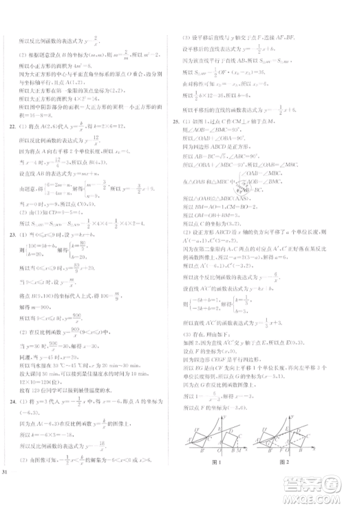 沈阳出版社2022南通小题课时作业本八年级下册数学苏科版参考答案