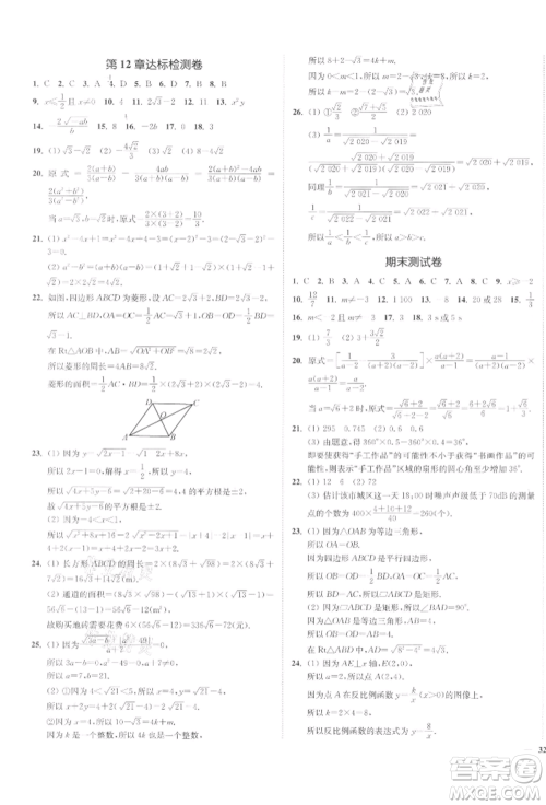 沈阳出版社2022南通小题课时作业本八年级下册数学苏科版参考答案