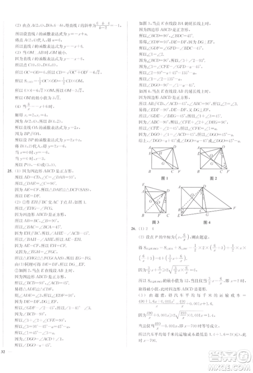 沈阳出版社2022南通小题课时作业本八年级下册数学苏科版参考答案