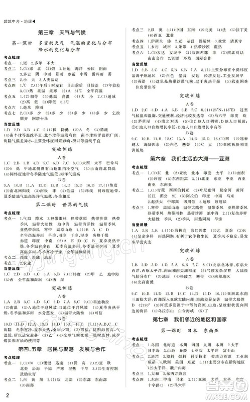 内蒙古大学出版社2022超越中考九年级地理下册人教版绵阳专版答案 内蒙古大学出版社2022超越中考九年级地理下册人教版绵阳专版答案