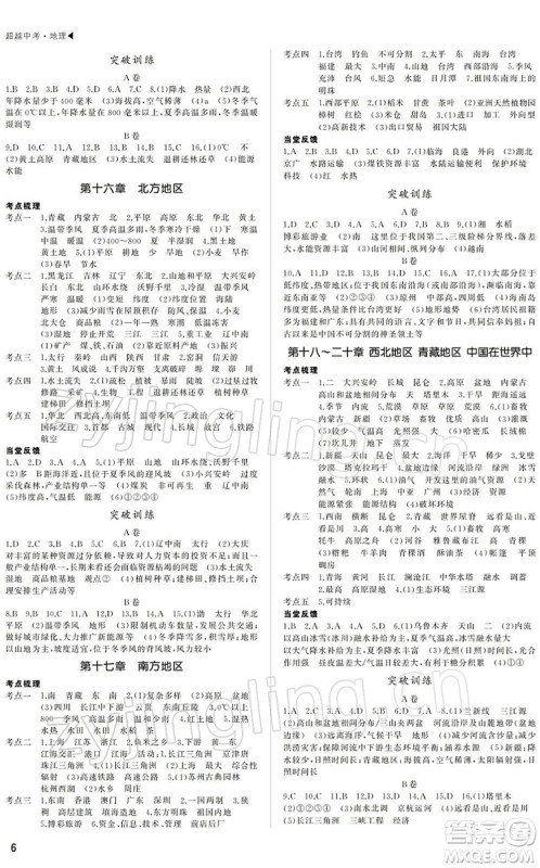 内蒙古大学出版社2022超越中考九年级地理下册人教版绵阳专版答案 内蒙古大学出版社2022超越中考九年级地理下册人教版绵阳专版答案