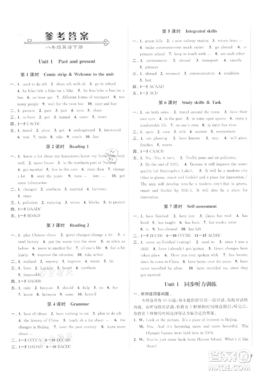 沈阳出版社2022南通小题课时作业本八年级下册英语译林版参考答案 沈阳出版社2022南通小题课时作业本八年级下册英语译林版参考答案