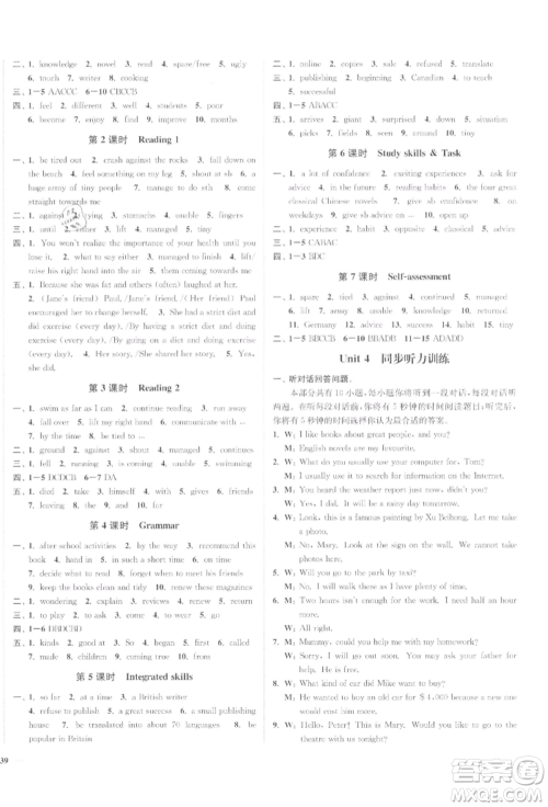 沈阳出版社2022南通小题课时作业本八年级下册英语译林版参考答案 沈阳出版社2022南通小题课时作业本八年级下册英语译林版参考答案