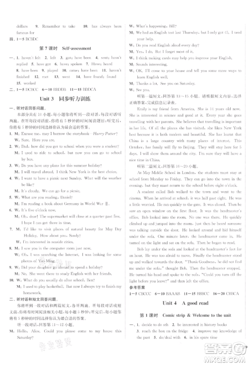 沈阳出版社2022南通小题课时作业本八年级下册英语译林版参考答案 沈阳出版社2022南通小题课时作业本八年级下册英语译林版参考答案