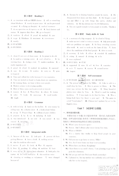 沈阳出版社2022南通小题课时作业本八年级下册英语译林版参考答案 沈阳出版社2022南通小题课时作业本八年级下册英语译林版参考答案