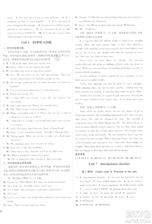 沈阳出版社2022南通小题课时作业本八年级下册英语译林版参考答案 沈阳出版社2022南通小题课时作业本八年级下册英语译林版参考答案