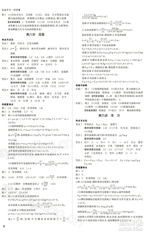 内蒙古大学出版社2022超越中考九年级物理下册人教版答案