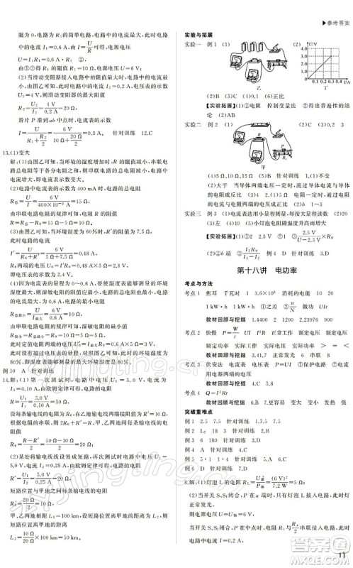 内蒙古大学出版社2022超越中考九年级物理下册人教版答案