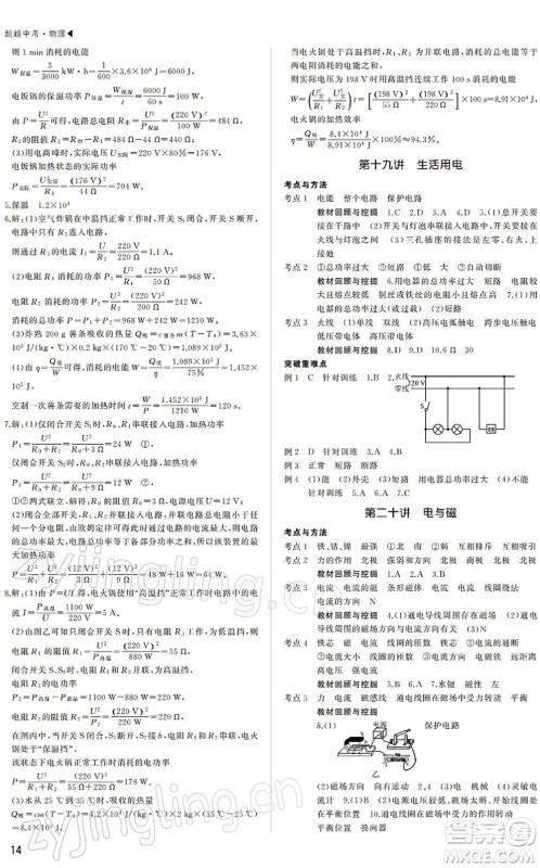 内蒙古大学出版社2022超越中考九年级物理下册人教版答案