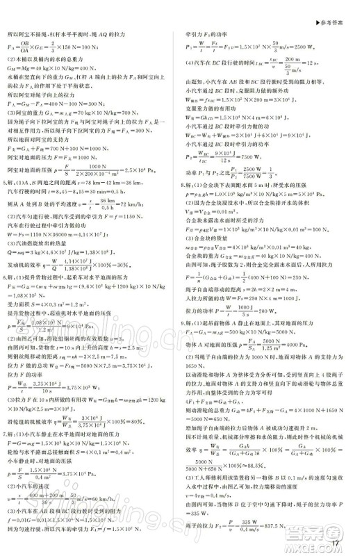 内蒙古大学出版社2022超越中考九年级物理下册人教版答案