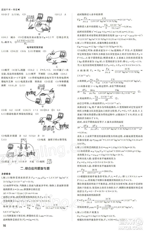 内蒙古大学出版社2022超越中考九年级物理下册人教版答案