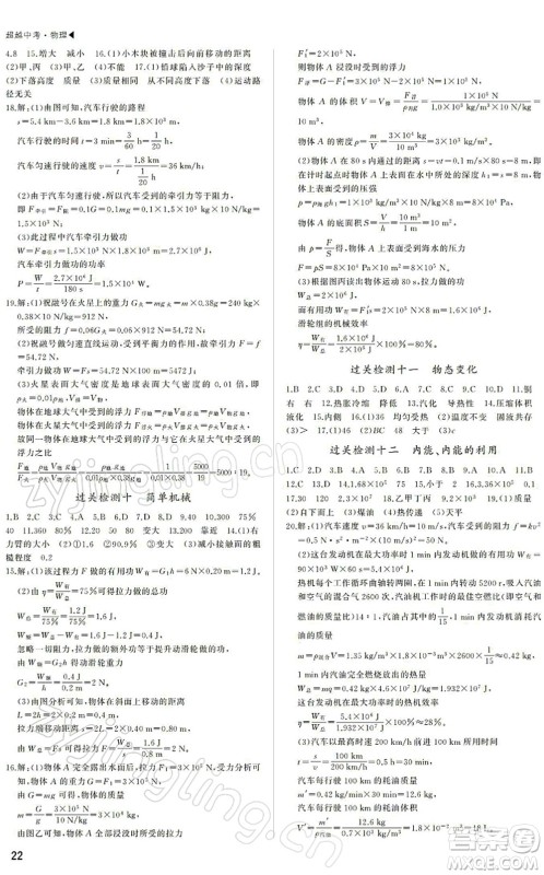 内蒙古大学出版社2022超越中考九年级物理下册人教版答案