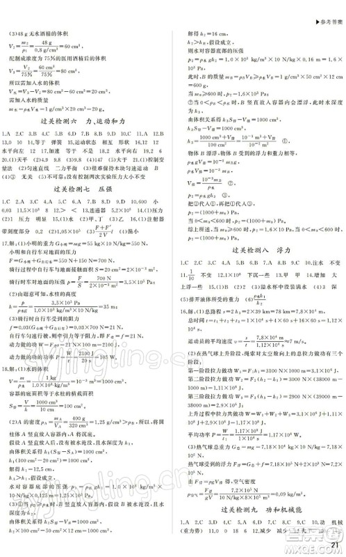 内蒙古大学出版社2022超越中考九年级物理下册人教版答案