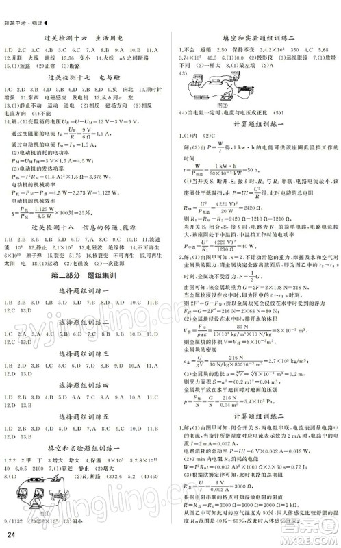内蒙古大学出版社2022超越中考九年级物理下册人教版答案