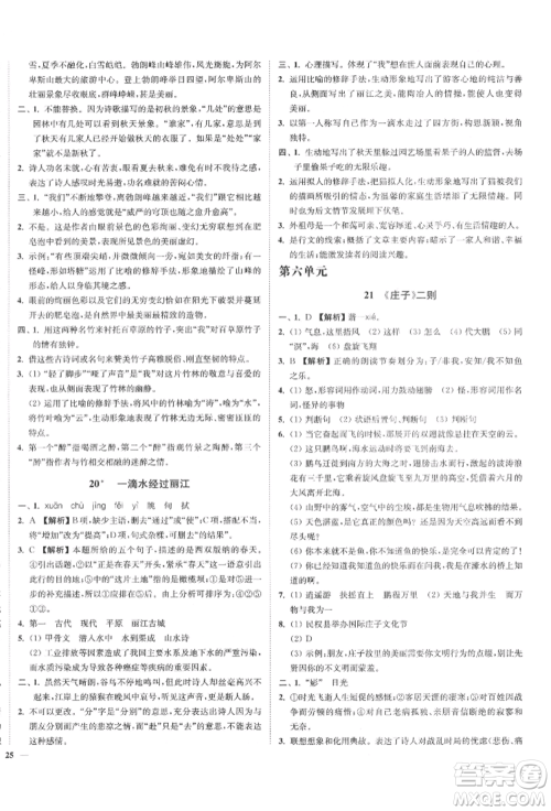 沈阳出版社2022南通小题课时作业本八年级下册语文人教版参考答案