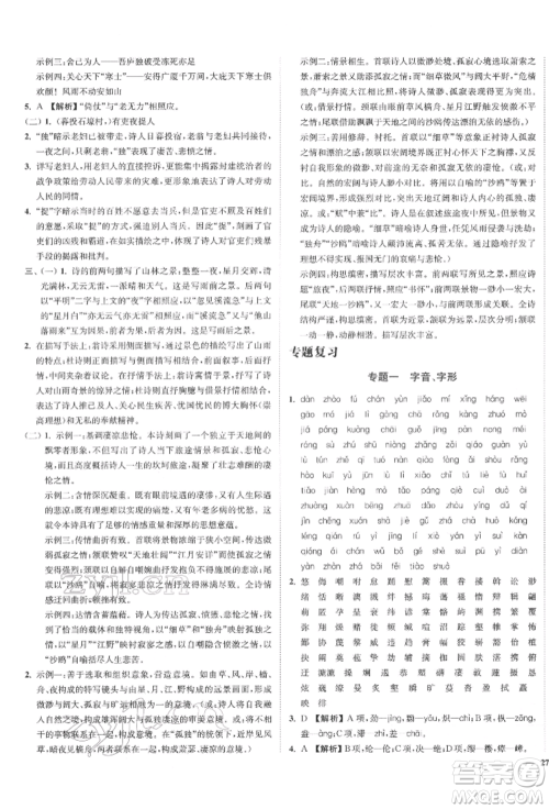 沈阳出版社2022南通小题课时作业本八年级下册语文人教版参考答案