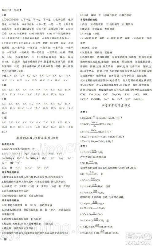 内蒙古大学出版社2022超越中考九年级化学下册人教版答案