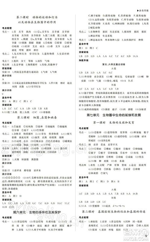 内蒙古大学出版社2022超越中考九年级生物下册人教版绵阳专版答案 内蒙古大学出版社2022超越中考九年级生物下册人教版绵阳专版答案