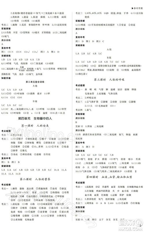 内蒙古大学出版社2022超越中考九年级生物下册人教版绵阳专版答案 内蒙古大学出版社2022超越中考九年级生物下册人教版绵阳专版答案