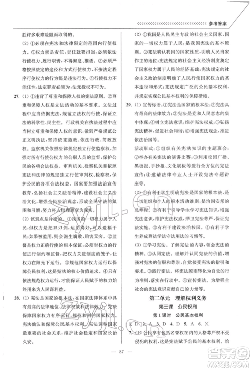 延边大学出版社2022南通小题课时作业本八年级道德与法治下册人教版参考答案 延边大学出版社2022南通小题课时作业本八年级道德与法治下册人教版参考答案