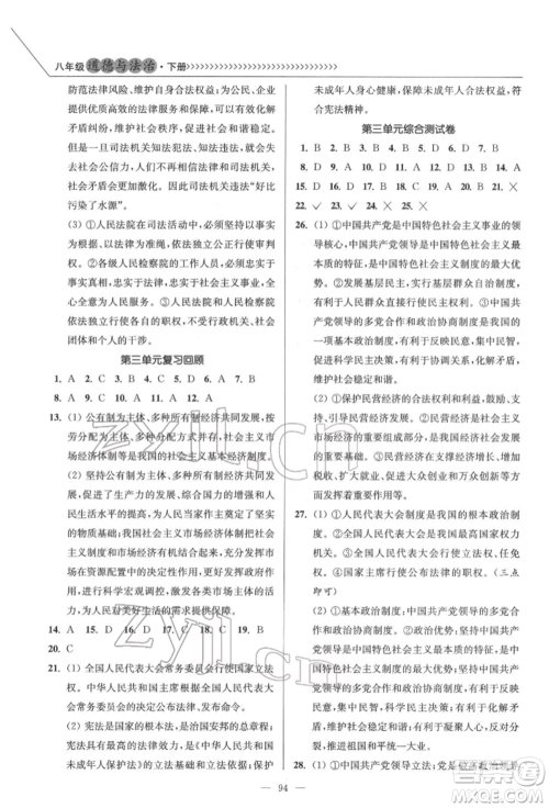 延边大学出版社2022南通小题课时作业本八年级道德与法治下册人教版参考答案 延边大学出版社2022南通小题课时作业本八年级道德与法治下册人教版参考答案
