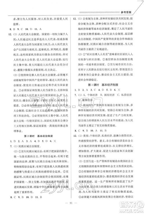 延边大学出版社2022南通小题课时作业本八年级道德与法治下册人教版参考答案