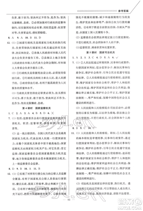 延边大学出版社2022南通小题课时作业本八年级道德与法治下册人教版参考答案