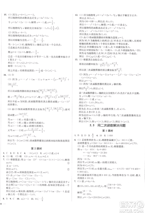 沈阳出版社2022南通小题课时作业本九年级下册数学苏科版参考答案