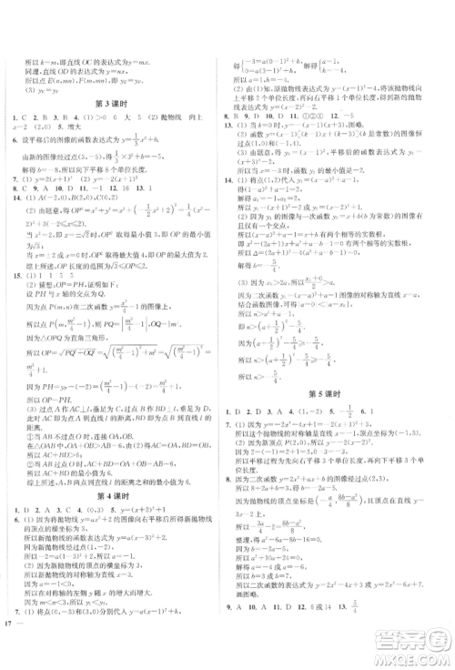 沈阳出版社2022南通小题课时作业本九年级下册数学苏科版参考答案