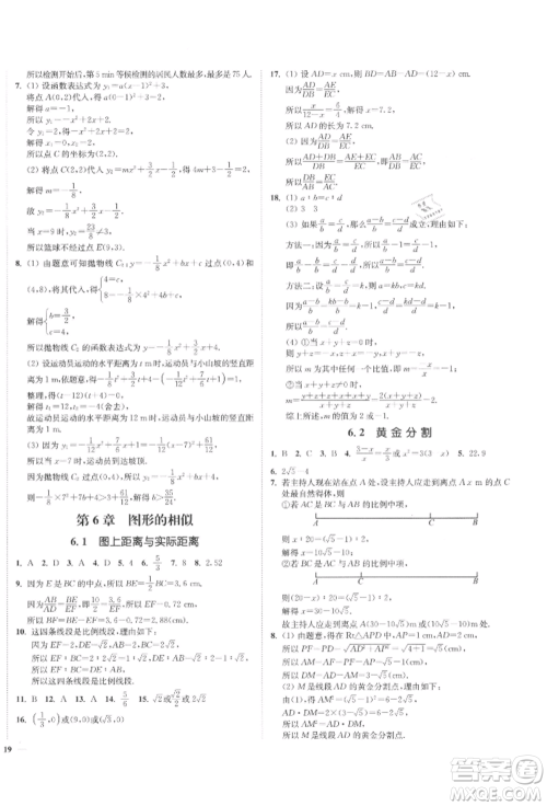 沈阳出版社2022南通小题课时作业本九年级下册数学苏科版参考答案